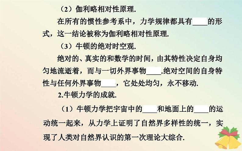 新教材2023高中物理第五章牛顿力学的局限性与相对论初步课件粤教版必修第二册第4页