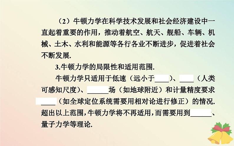 新教材2023高中物理第五章牛顿力学的局限性与相对论初步课件粤教版必修第二册第5页