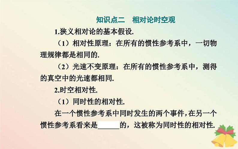 新教材2023高中物理第五章牛顿力学的局限性与相对论初步课件粤教版必修第二册第6页