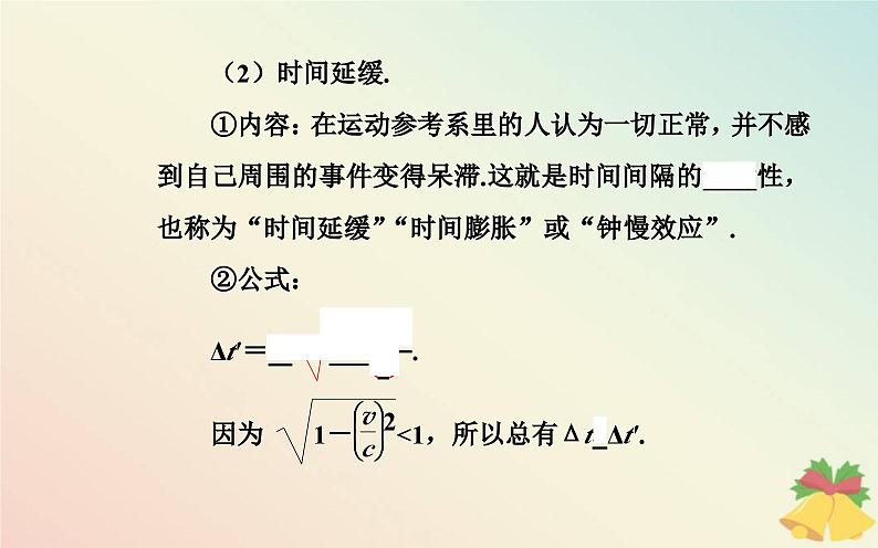 新教材2023高中物理第五章牛顿力学的局限性与相对论初步课件粤教版必修第二册第7页