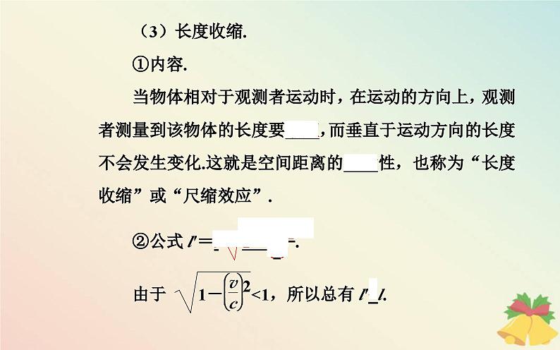 新教材2023高中物理第五章牛顿力学的局限性与相对论初步课件粤教版必修第二册第8页