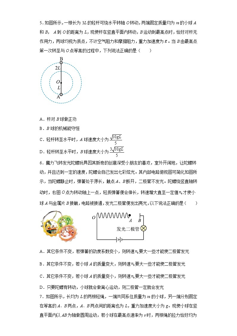 高考物理一轮复习:圆周运动练习题02
