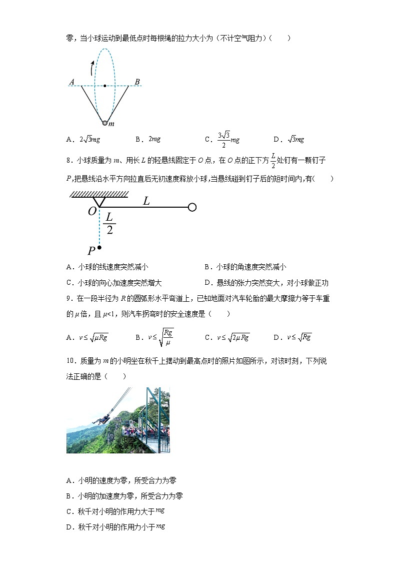 高考物理一轮复习:圆周运动练习题03