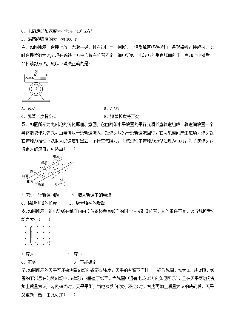 1.1 磁场对通电导线的作用力 课件+素材 人教版高中物理选修二02