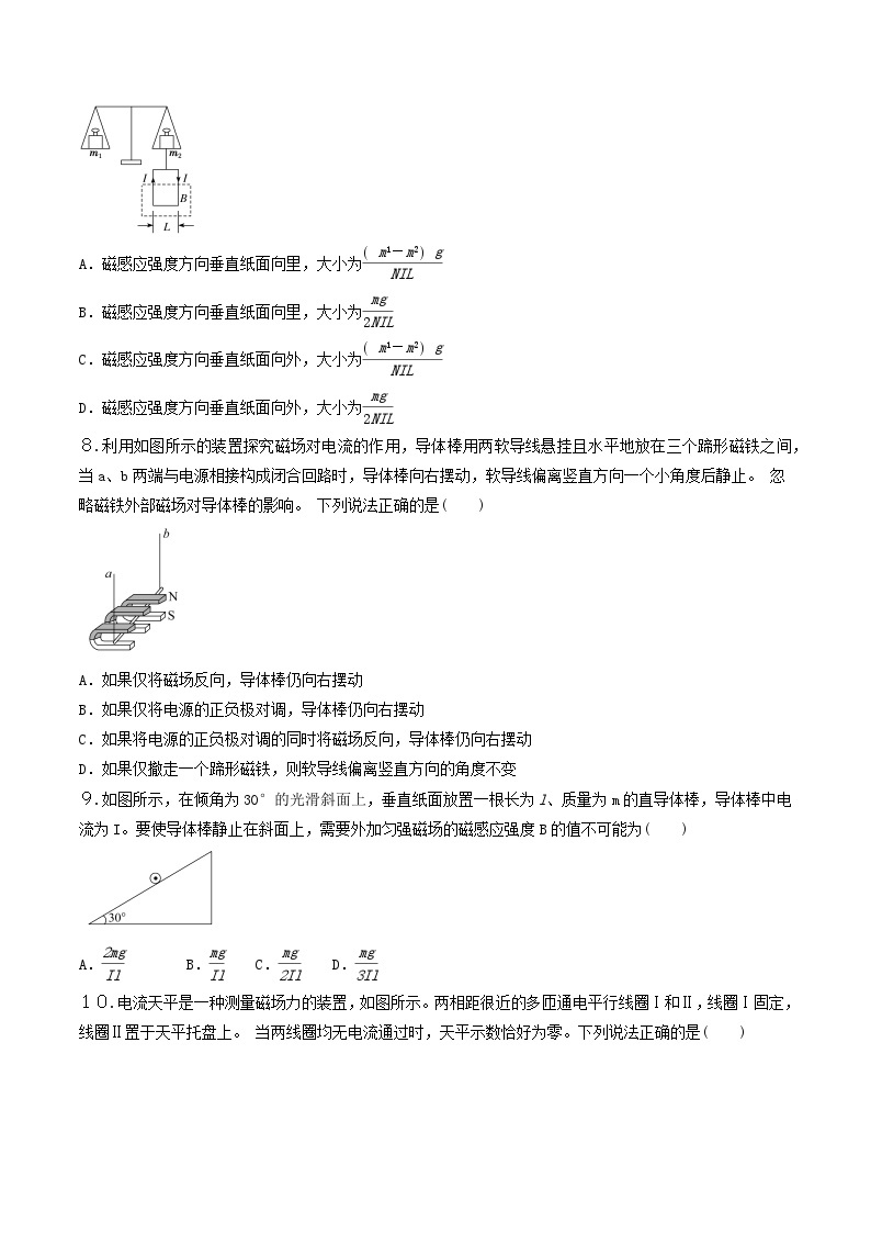 1.1 磁场对通电导线的作用力 课件+素材 人教版高中物理选修二（送练习）03