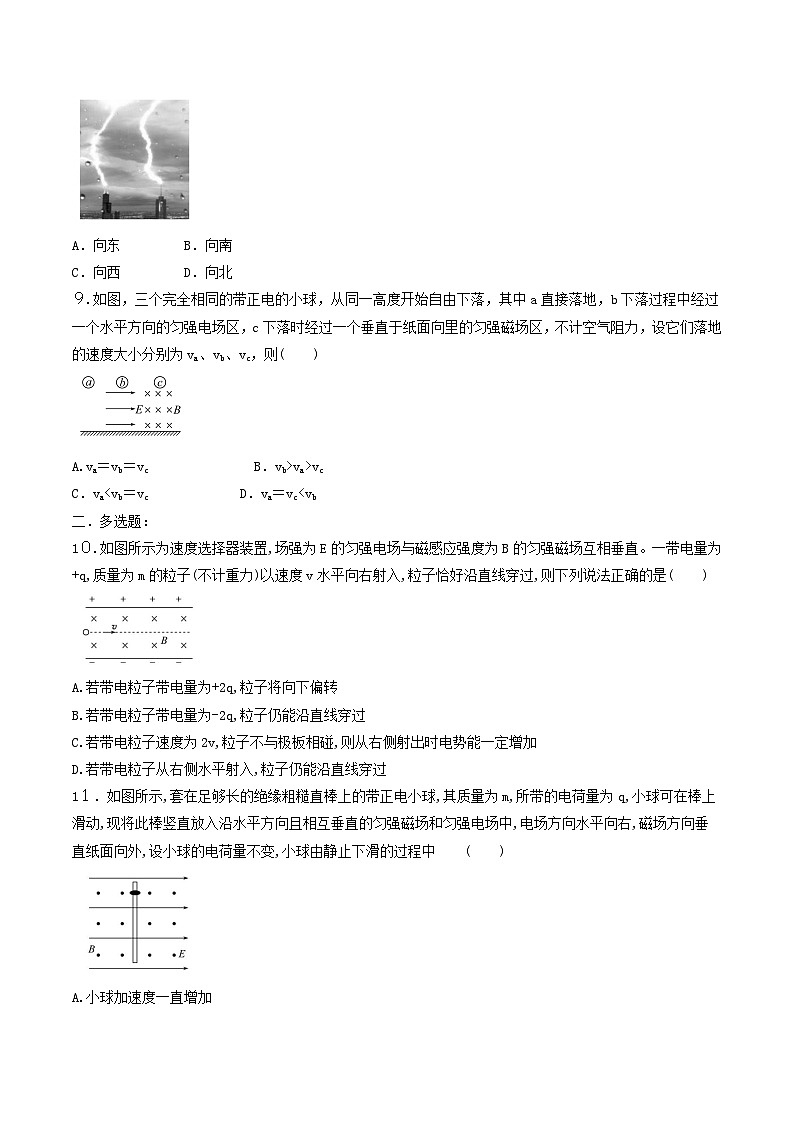 1.2 磁场对运动电荷的作用力 同步练习 人教版高中物理选修二-(原卷版)第3页