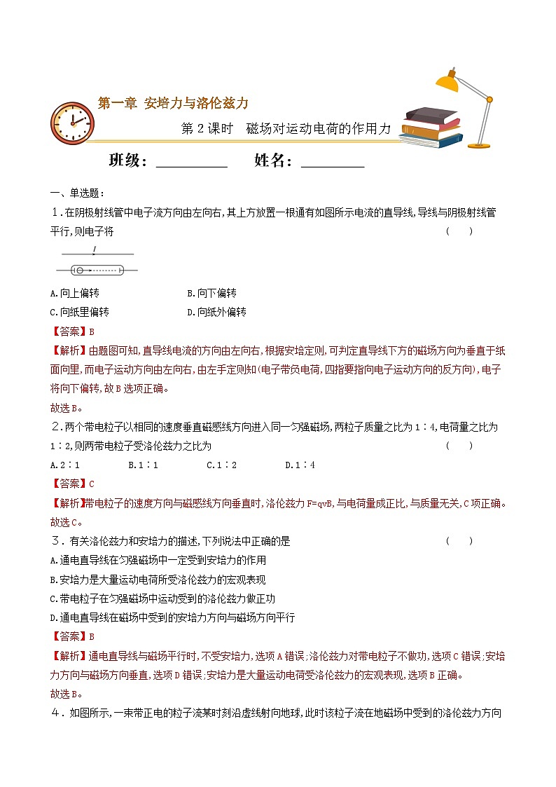 1.2 磁场对运动电荷的作用力 同步练习 人教版高中物理选修二-(解析版)第1页