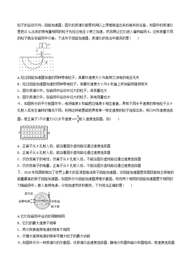 1.4 质谱仪与回旋加速器 同步练习 人教版高中物理选修二-(原卷版)第2页