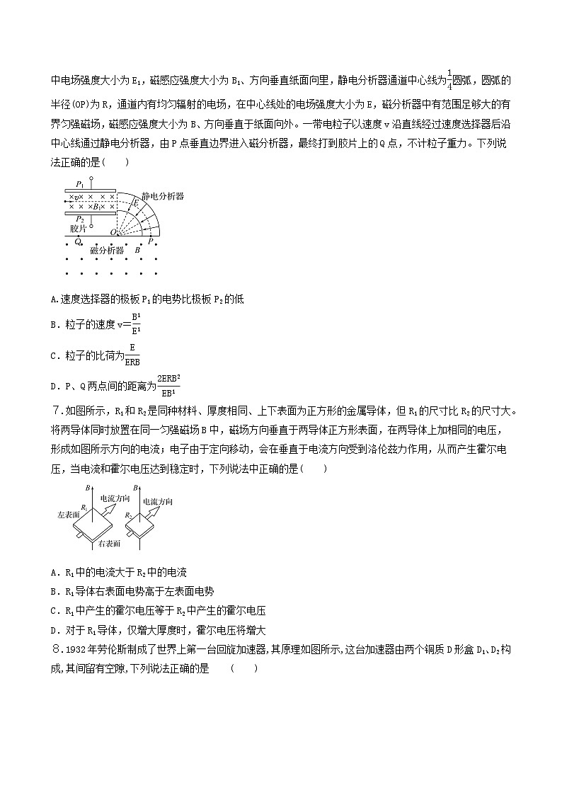 1.4 质谱仪与回旋加速器 同步练习 人教版高中物理选修二-(原卷版)第3页
