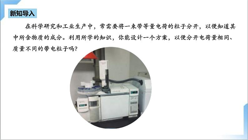 1.4 质谱仪与回旋加速器 课件 人教版高中物理选修二第3页