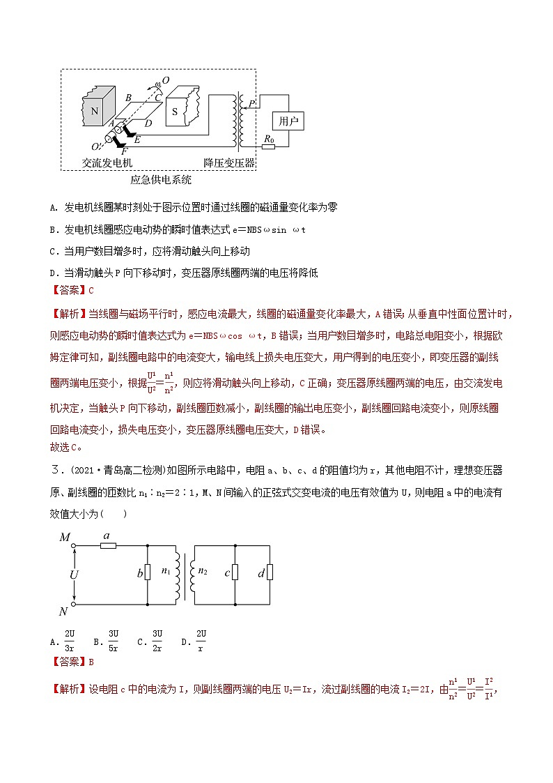 3.3 变压器 课件+素材 人教版高中物理选修二02