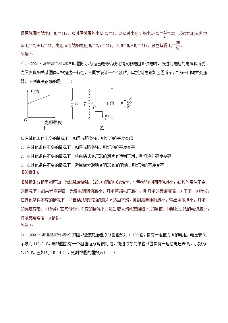 3.3 变压器 课件+素材 人教版高中物理选修二03