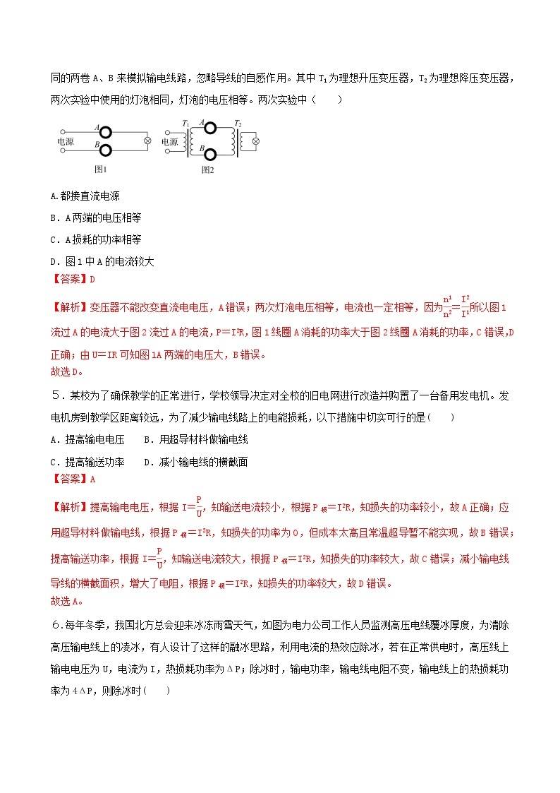 3.4 电能的输送  课件+素材 人教版高中物理选修二（送练习）03