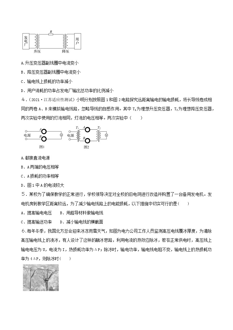 3.4 电能的输送  课件+素材 人教版高中物理选修二（送练习）02