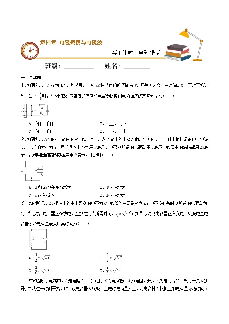 4.1 电磁振荡  课件+素材  人教版高中物理选修二（送练习）01