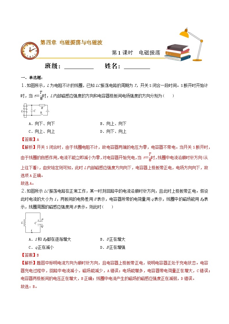 4.1 电磁振荡  课件+素材  人教版高中物理选修二（送练习）01