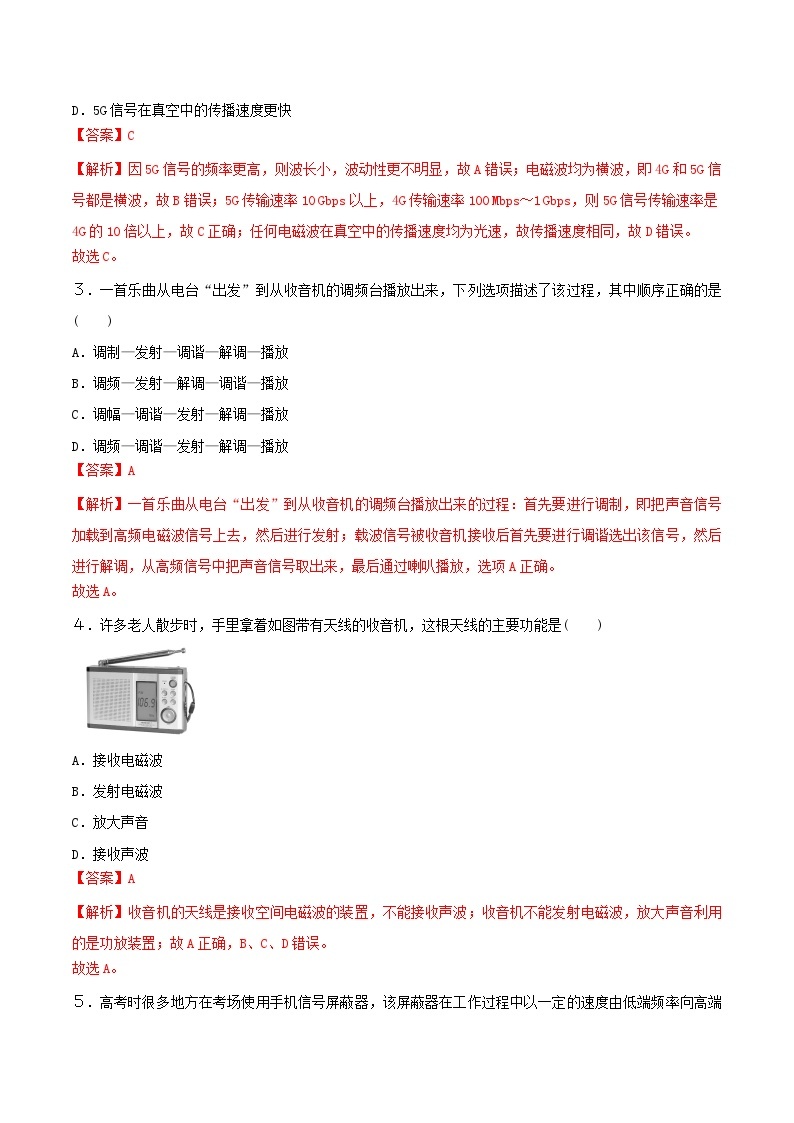 4.3 无线电波的发射和接收 课件+素材 人教版高中物理选修二（送练习）02