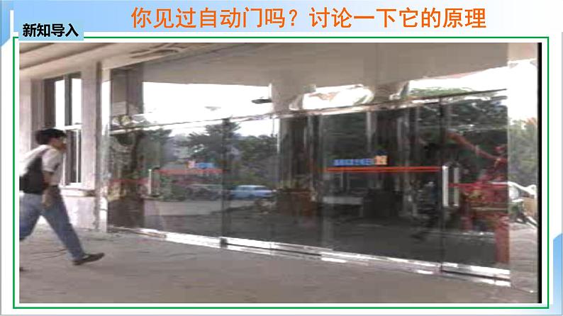 5.2 常见传感器的工作原理及应用 课件 人教版高中物理选修二第3页