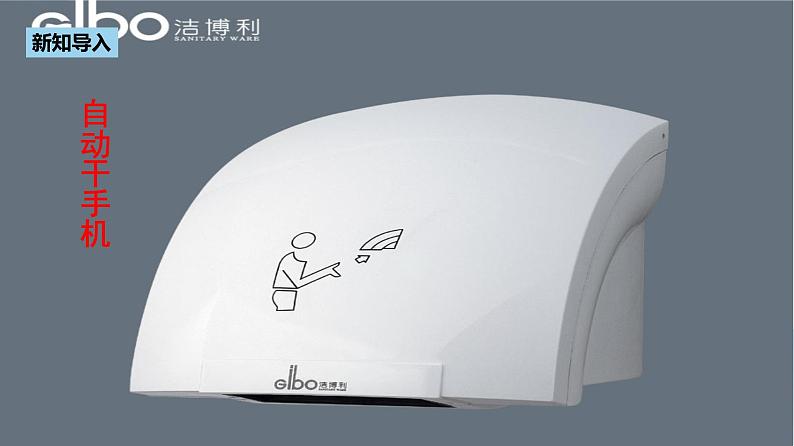 5.2 常见传感器的工作原理及应用 课件 人教版高中物理选修二第4页