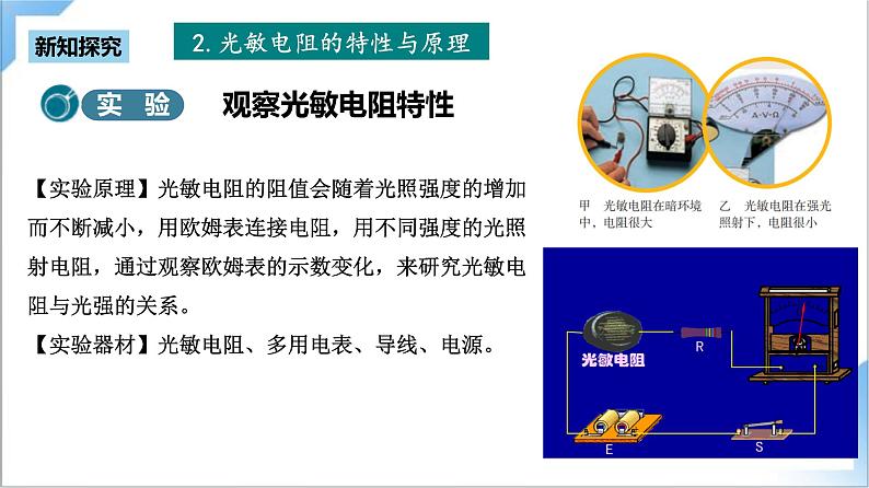 5.2 常见传感器的工作原理及应用 课件 人教版高中物理选修二第7页