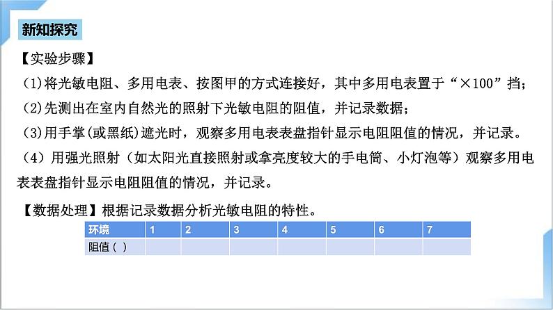 5.2 常见传感器的工作原理及应用 课件 人教版高中物理选修二第8页