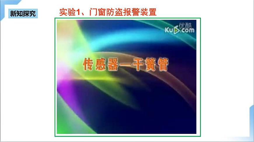 5.3 利用傳感器制作簡單的自動控制裝置  課件  人教版高中物理選修二第5頁