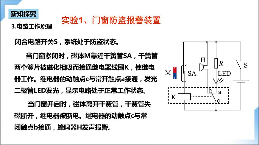5.3 利用傳感器制作簡單的自動控制裝置  課件  人教版高中物理選修二第8頁