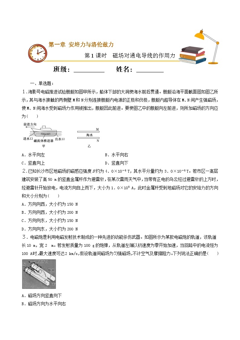 1.1 磁场对通电导线的作用力 同步练习 人教版高中物理选修二-(解析版+原卷版)01