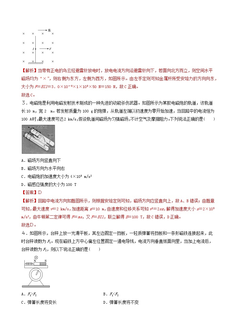 1.1 磁场对通电导线的作用力 同步练习 人教版高中物理选修二-(解析版+原卷版)02