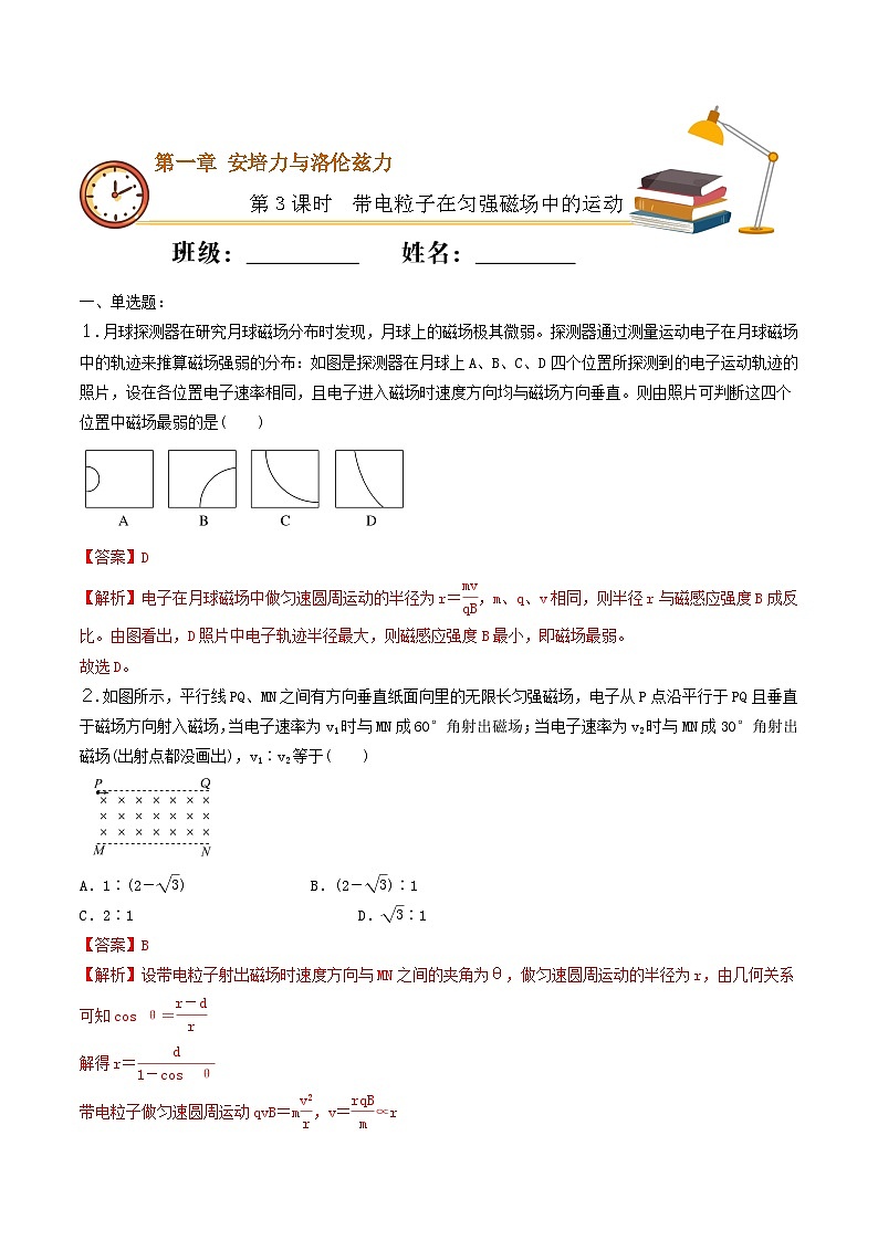 1.3 带电粒子在匀强磁场中的运动 同步练习 人教版高中物理选修二-(解析版+原卷版)01