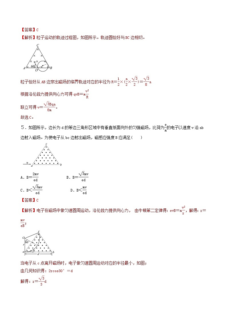 1.3 带电粒子在匀强磁场中的运动 同步练习 人教版高中物理选修二-(解析版+原卷版)03