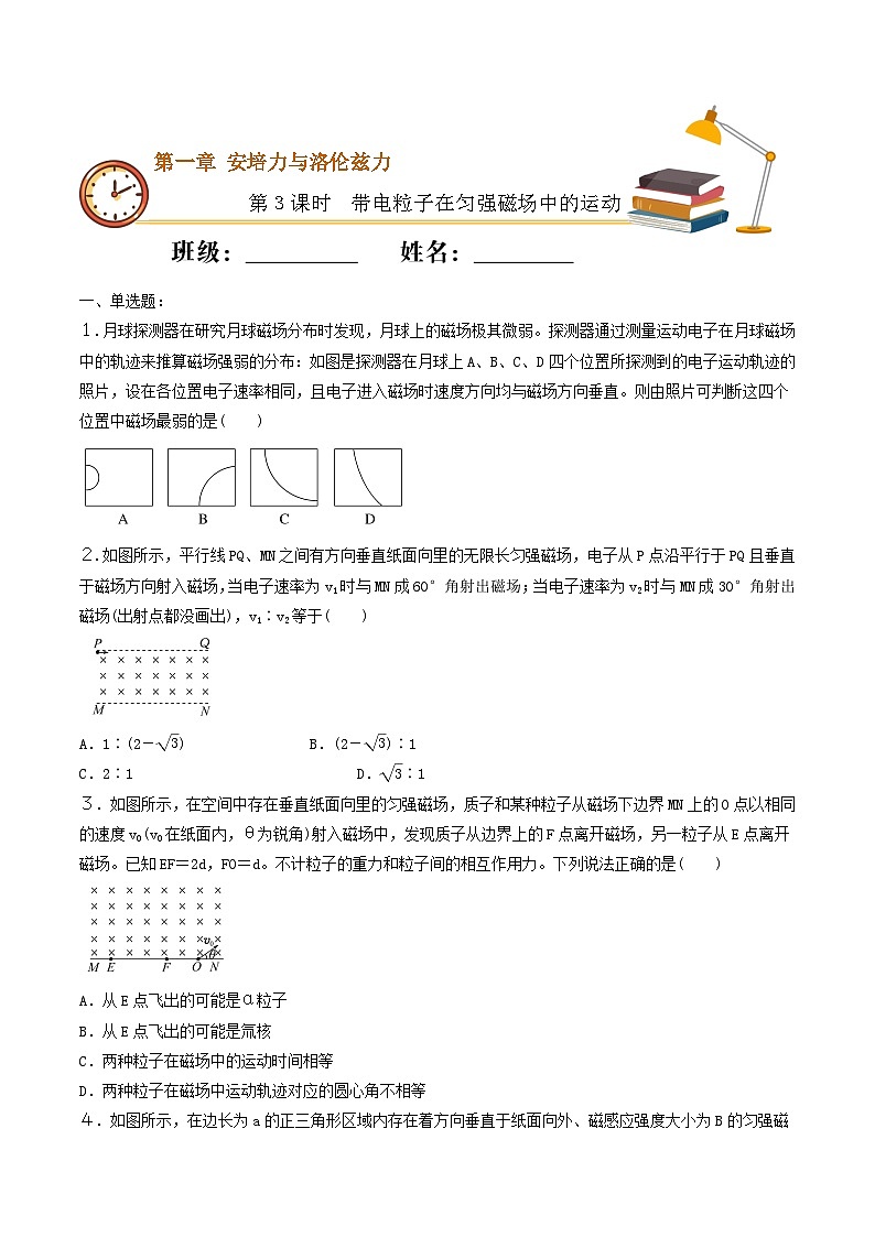 1.3 带电粒子在匀强磁场中的运动 同步练习 人教版高中物理选修二-(解析版+原卷版)01
