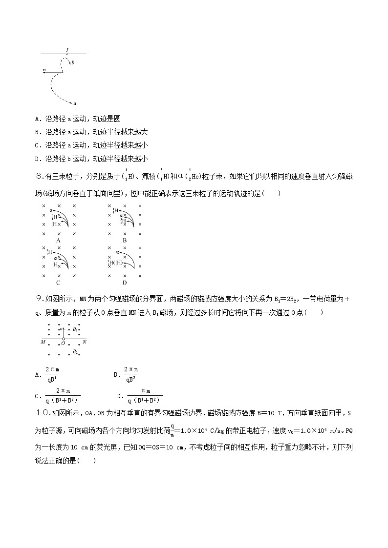 1.3 带电粒子在匀强磁场中的运动 同步练习 人教版高中物理选修二-(解析版+原卷版)03