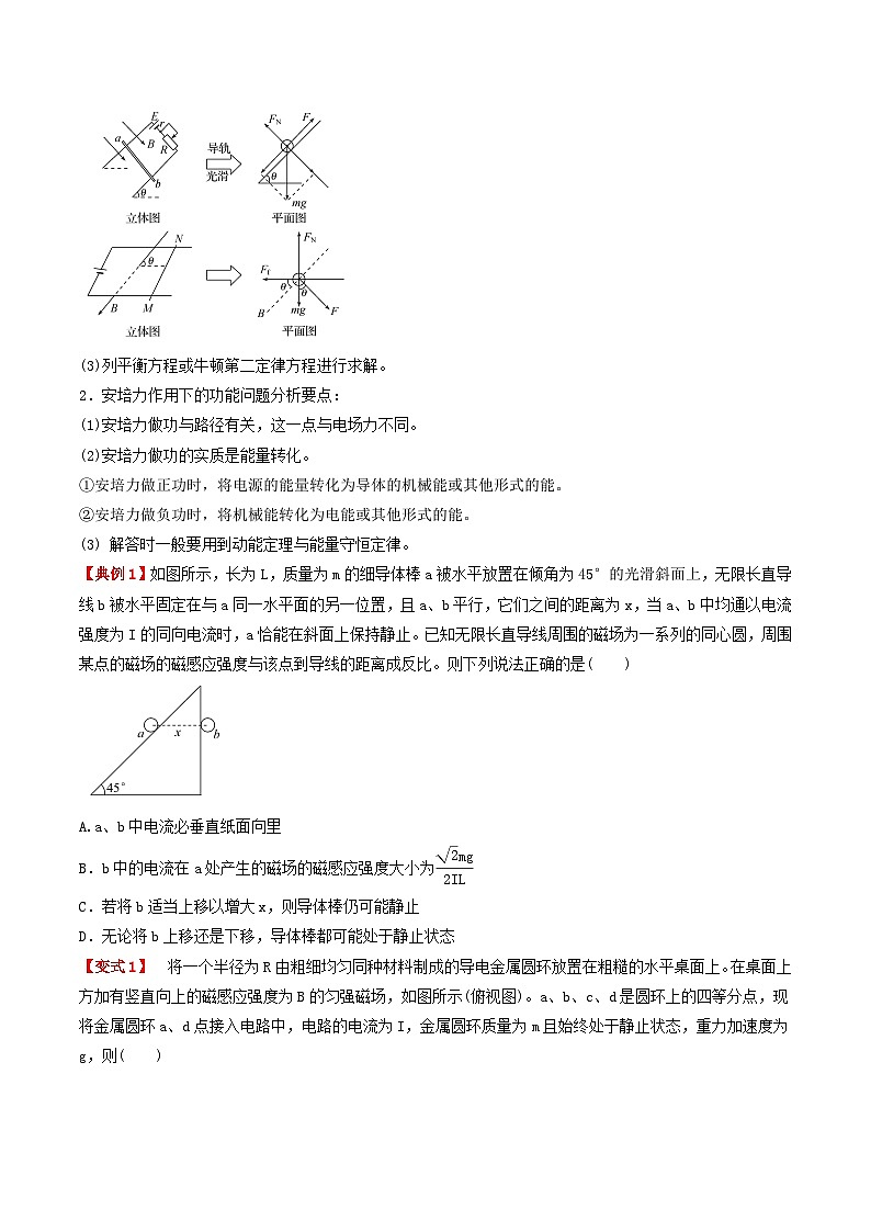 第一章 安培力与洛伦兹力 (综合复习与测试)- 人教版高中物理选修二-(原卷版)第2页