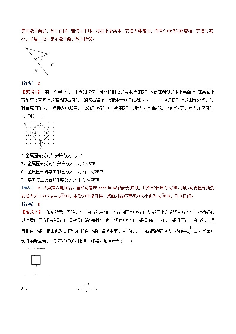 第一章 安培力与洛伦兹力 (综合复习与测试)- 人教版高中物理选修二-(解析版)第3页