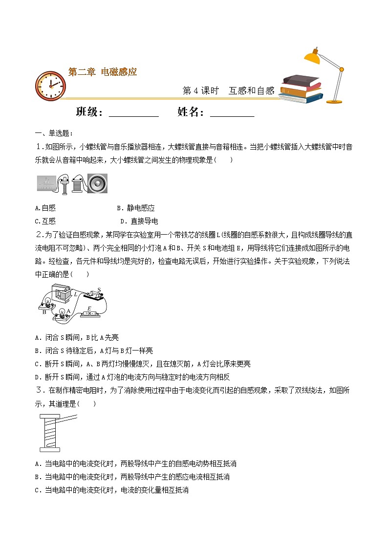 2.4 互感和自感 同步练习 人教版高中物理选修二-(解析版+原卷版)01