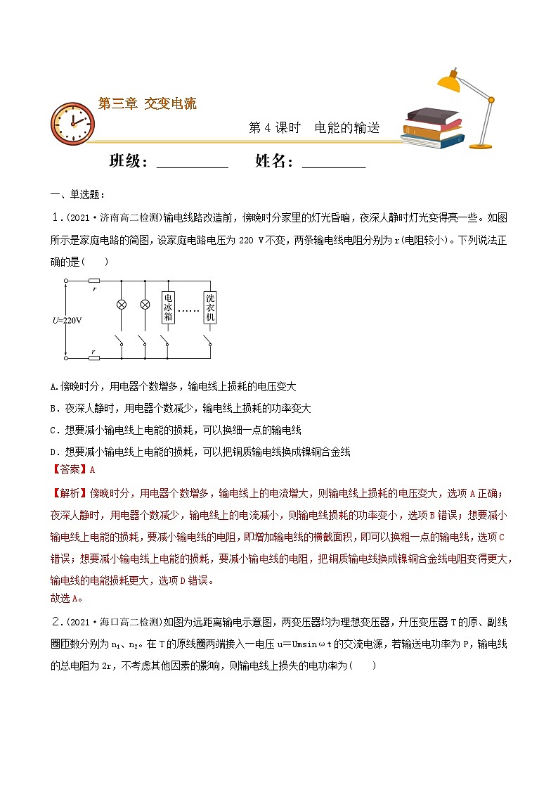 3.4 电能的输送  同步练习 人教版高中物理选修二-(解析版)第1页