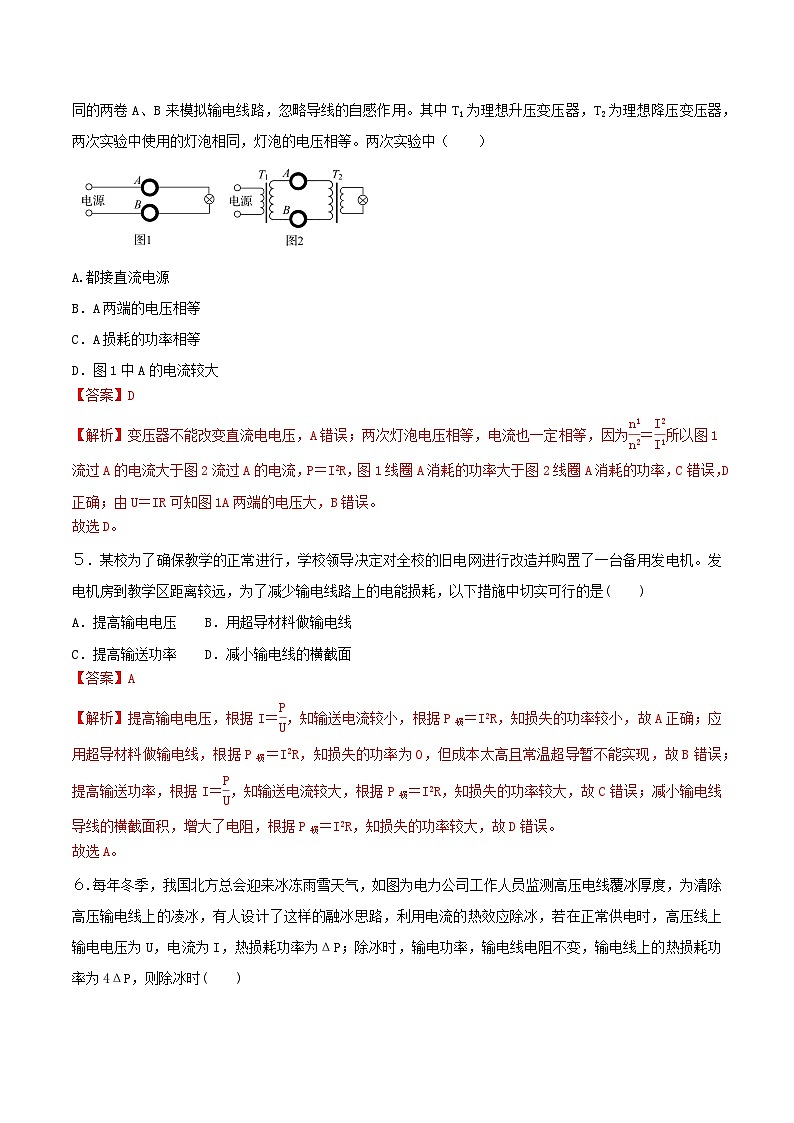 3.4 电能的输送  同步练习 人教版高中物理选修二-(解析版)第3页