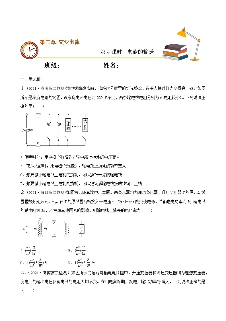 3.4 电能的输送  同步练习 人教版高中物理选修二-(原卷版)第1页