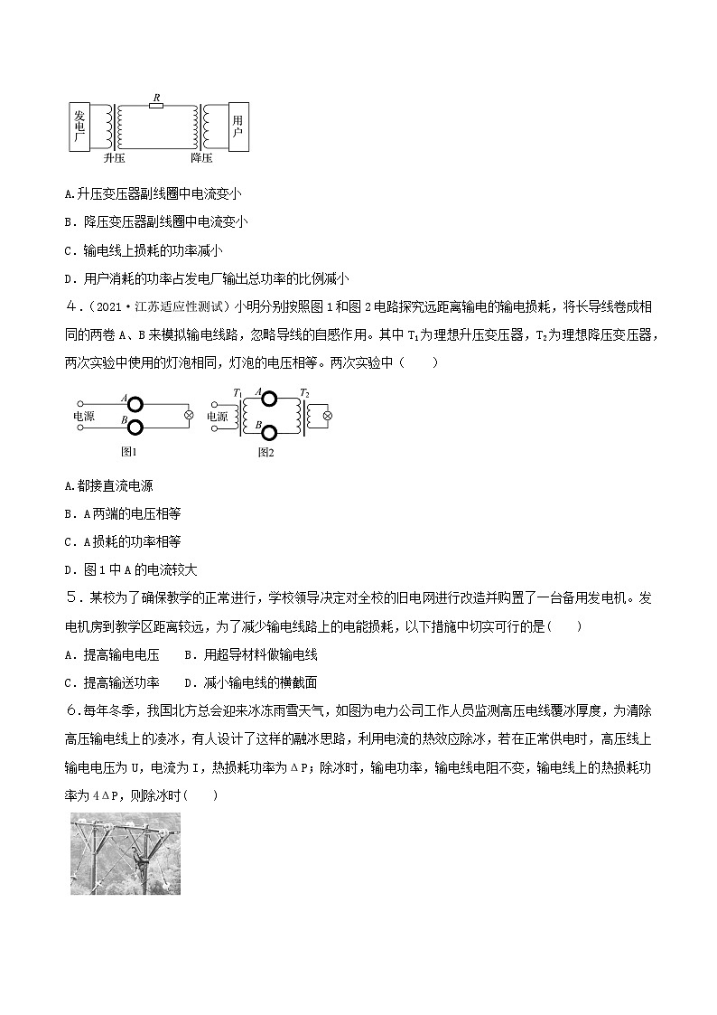 3.4 电能的输送  同步练习 人教版高中物理选修二-(原卷版)第2页