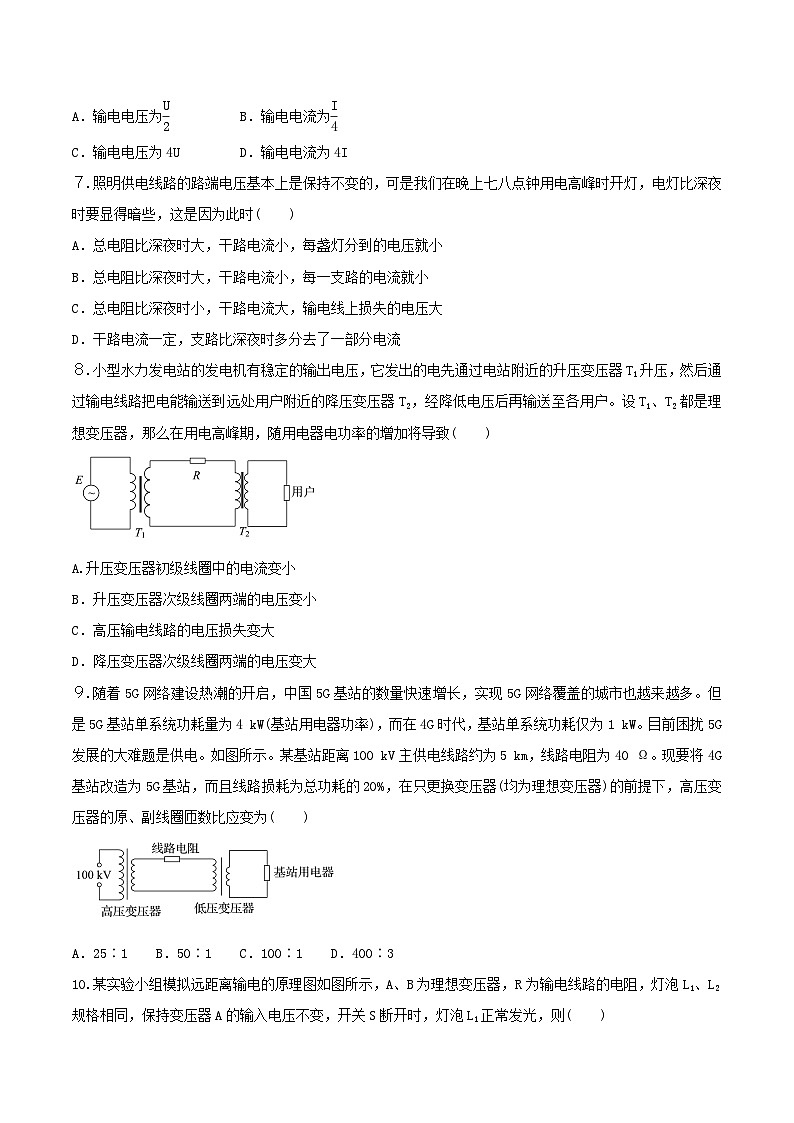 3.4 电能的输送  同步练习 人教版高中物理选修二-(原卷版)第3页
