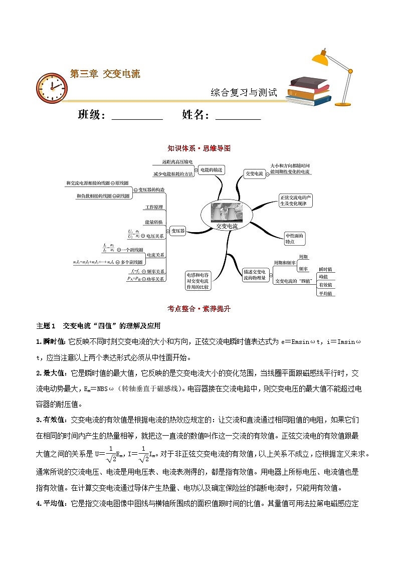 第三章 交变电流 (综合复习与测试)- 人教版高中物理选修二-(解析版+原卷版)01
