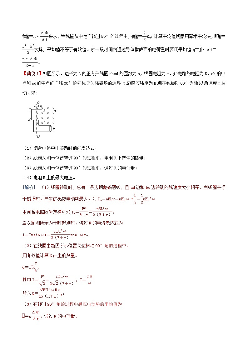 第三章 交变电流 (综合复习与测试)- 人教版高中物理选修二-(解析版+原卷版)02