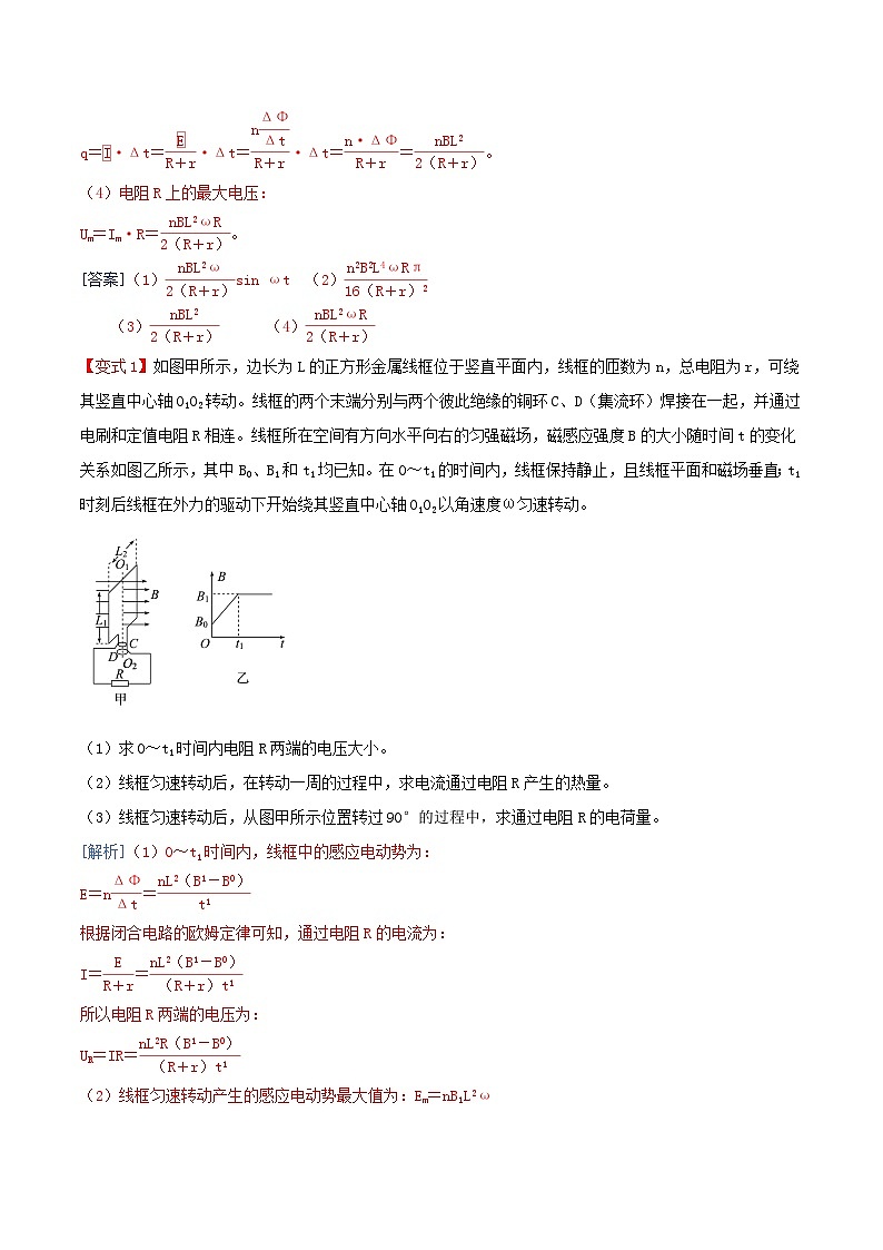 第三章 交变电流 (综合复习与测试)- 人教版高中物理选修二-(解析版+原卷版)03