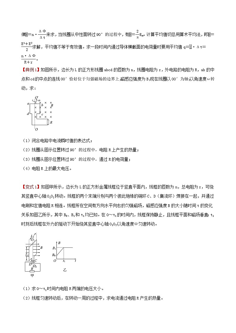 第三章 交变电流 (综合复习与测试)- 人教版高中物理选修二-(解析版+原卷版)02