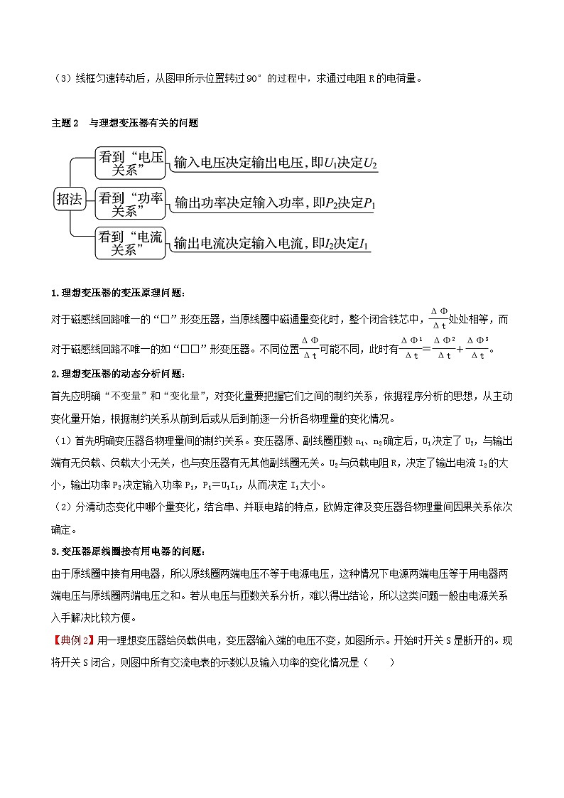 第三章 交变电流 (综合复习与测试)- 人教版高中物理选修二-(解析版+原卷版)03