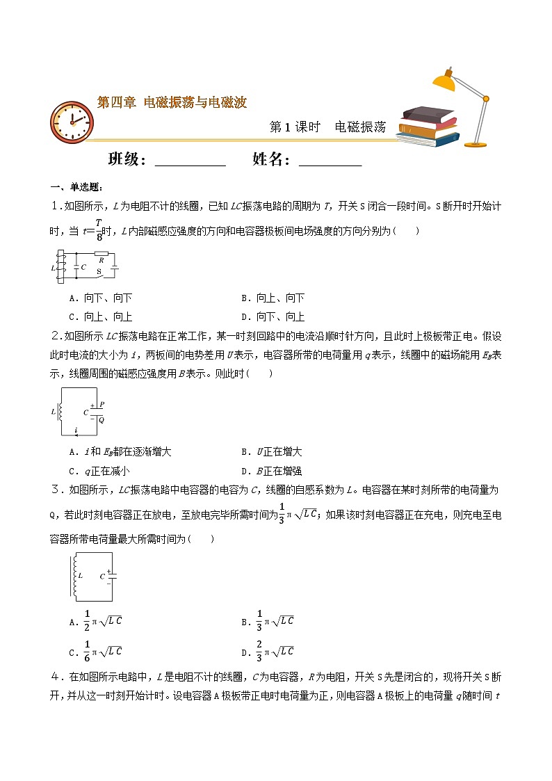 4.1 电磁振荡 同步练习 人教版高中物理选修二-(解析版+原卷版)01
