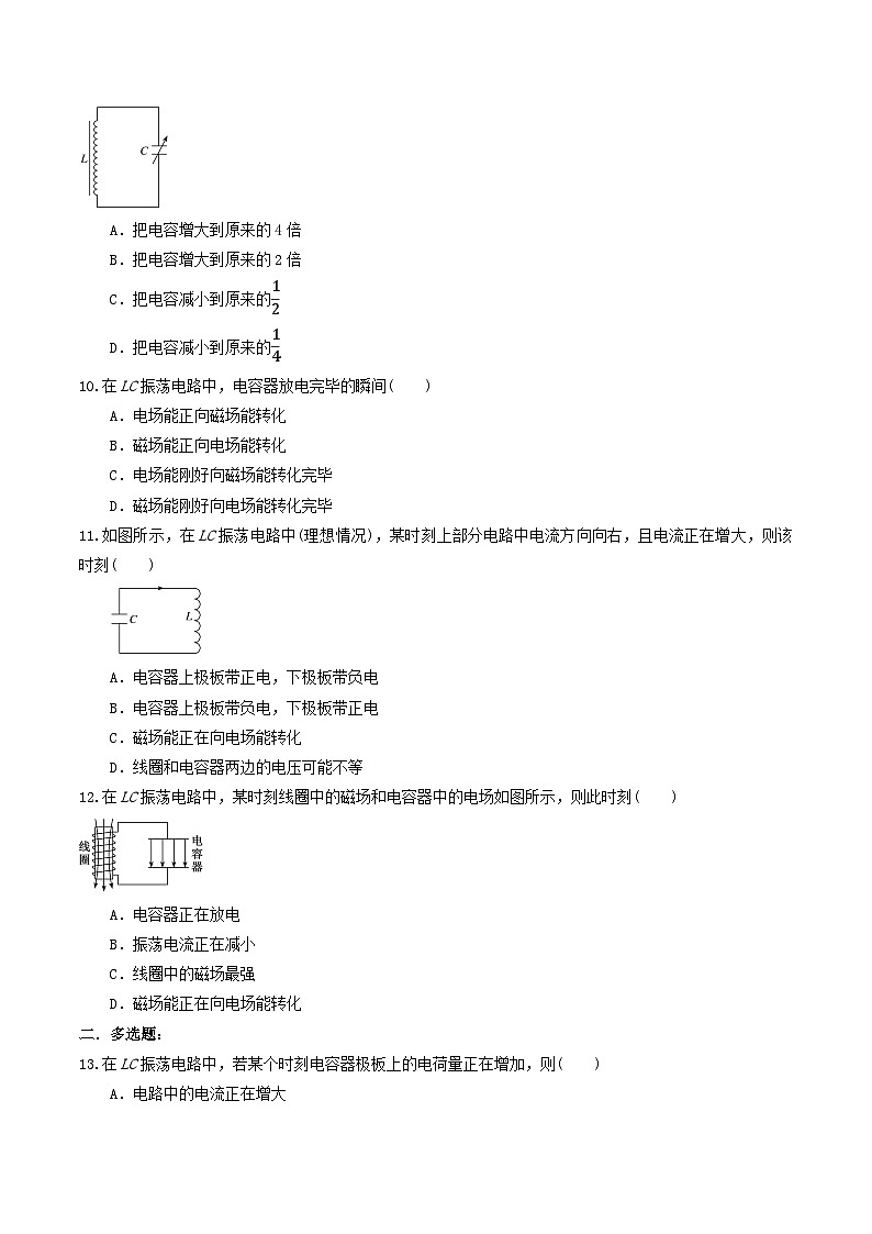 4.1 电磁振荡 同步练习 人教版高中物理选修二-(解析版+原卷版)03