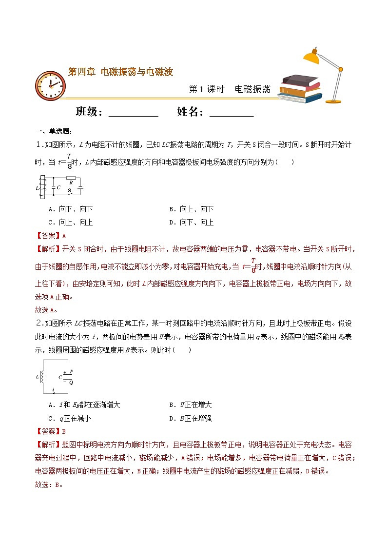 4.1 电磁振荡 同步练习 人教版高中物理选修二-(解析版+原卷版)01
