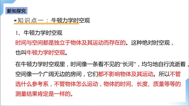 7.5 相对论时空观与牛顿力学的局限性 课件-人教版物理必修第二册05